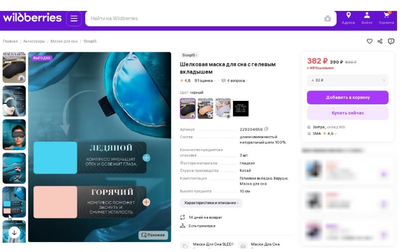 ШОК-цены! РОЗНИЦА ок. 400 руб, НАША цена по АКЦИИ 130 р! Маска для сна с гелиевой вставкой! 100% натуральный шелк; Покрывало евро-макси с 2 наволочками  2456 руб вместо 11 тысяч! Халат махра ,Турция был 4000 р, стал 1848 р!унисекс!