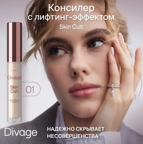 Divage    Skin Cult 01        -  : 373.41    : Divage 