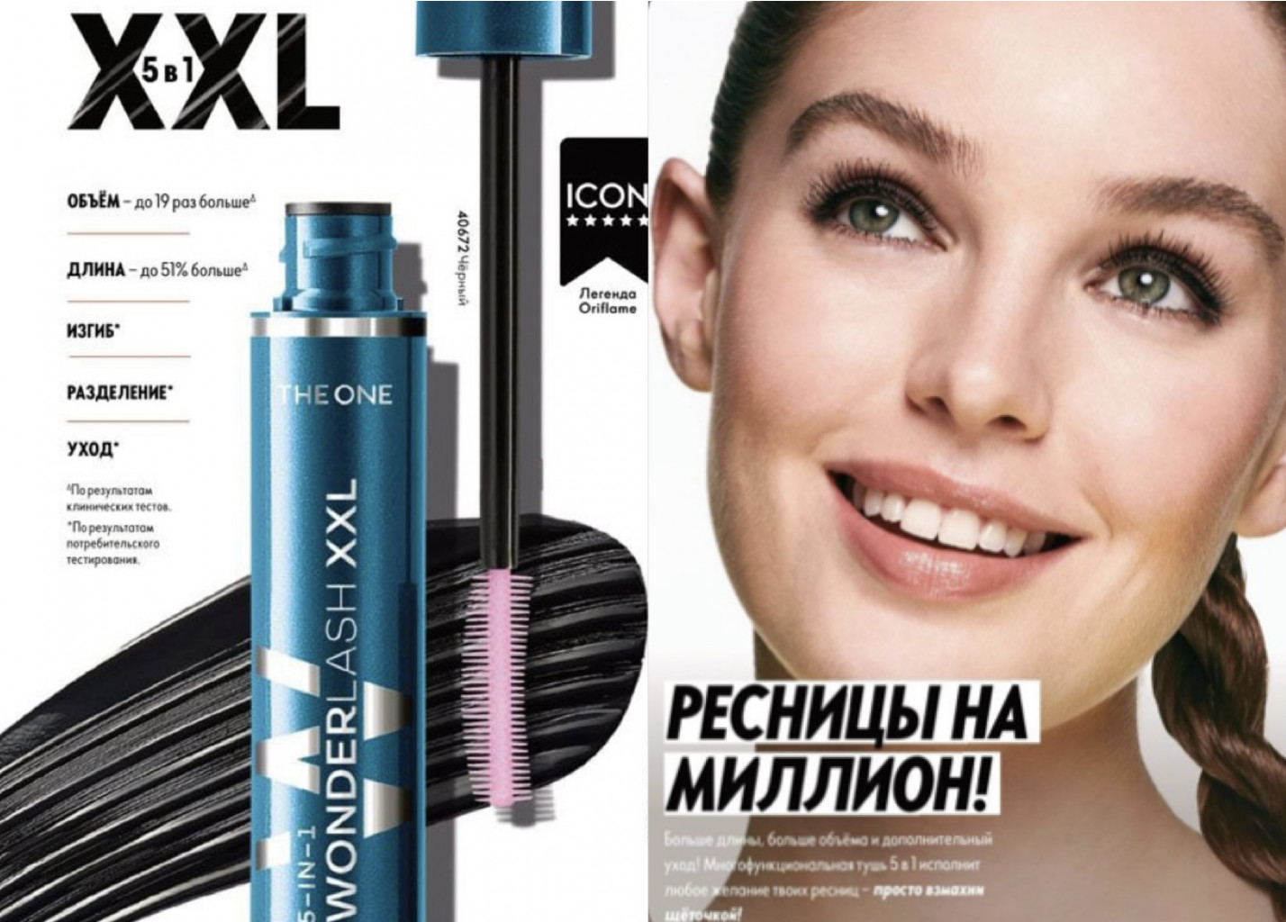  .     51 The ONE Wonder Lash XXL  299  900.! -155
