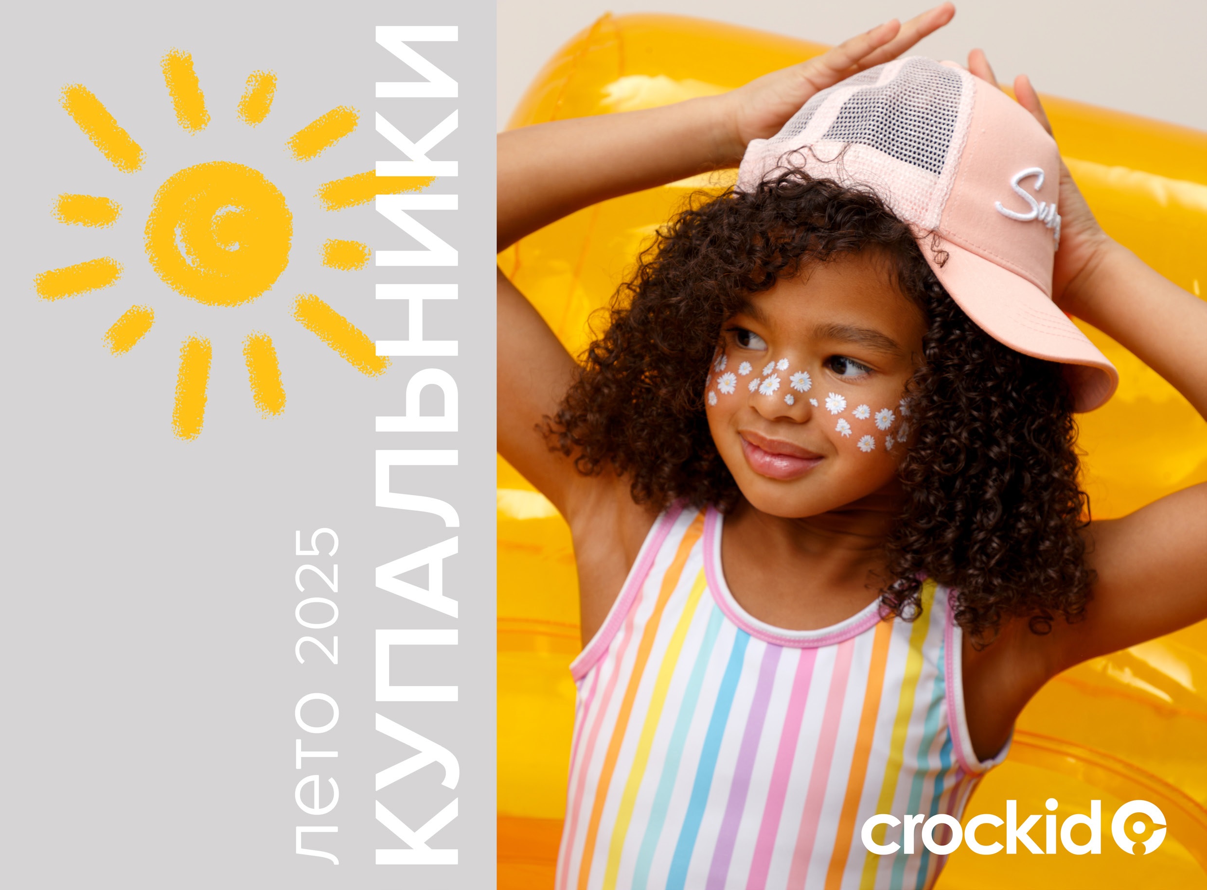  Crckid.     .  2025! ! ,   " ", "1". ! , ,   .  !