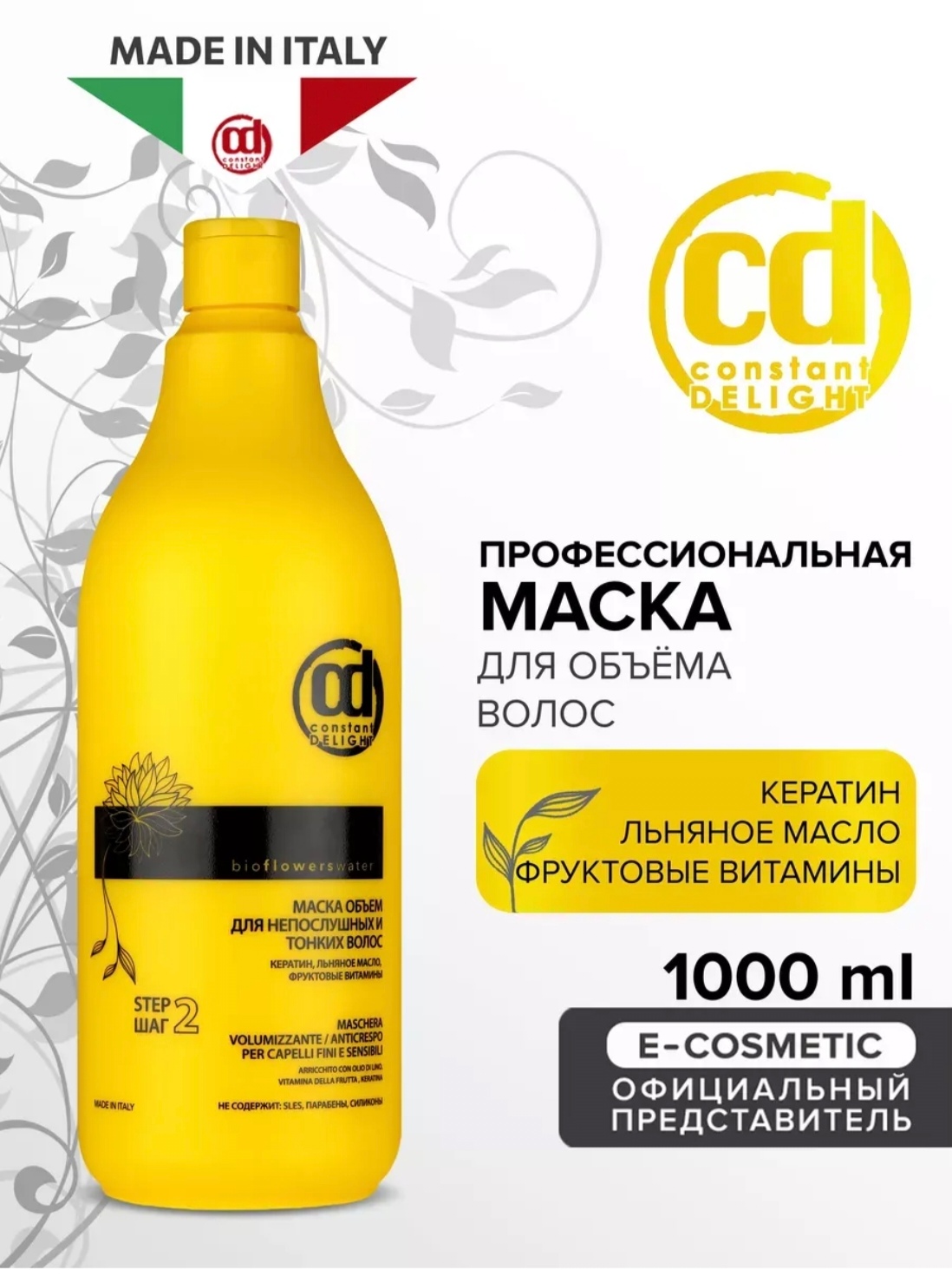 Con*stant Delight итальянская проф. косметика для волос. 20
