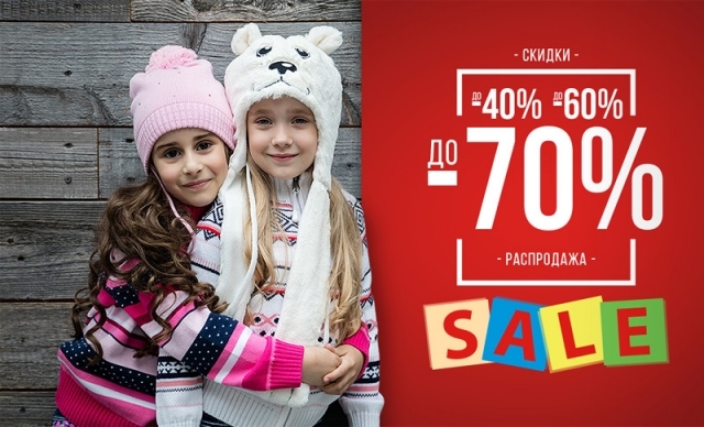 Супер Sale. Распродажа детской одежды известных брендов до 60%%%%