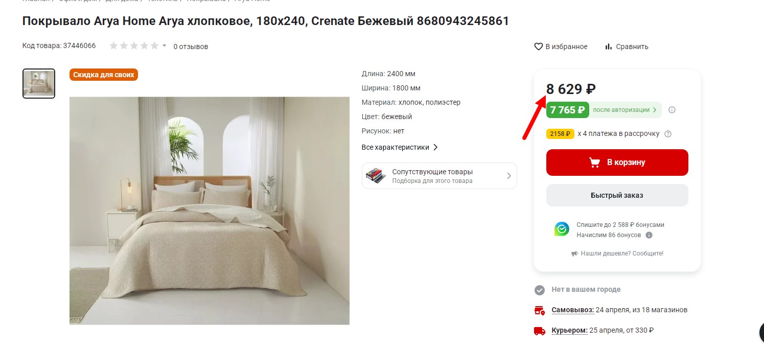 СРОЧНО!!! БОЛЬШОЕ ПОПОЛНЕНИЕ Галерей с распродажей!! Полотенца, КПБ, покрывала!  Покрывало Arya ,Турция розница ок 8000 р наша цена 1600 р!; полотенце 100х150 см Dome -550 р! РОЗНИЦА 2800 р наша цена 1300 р! Полотенце ЛЮКС  75х150 см