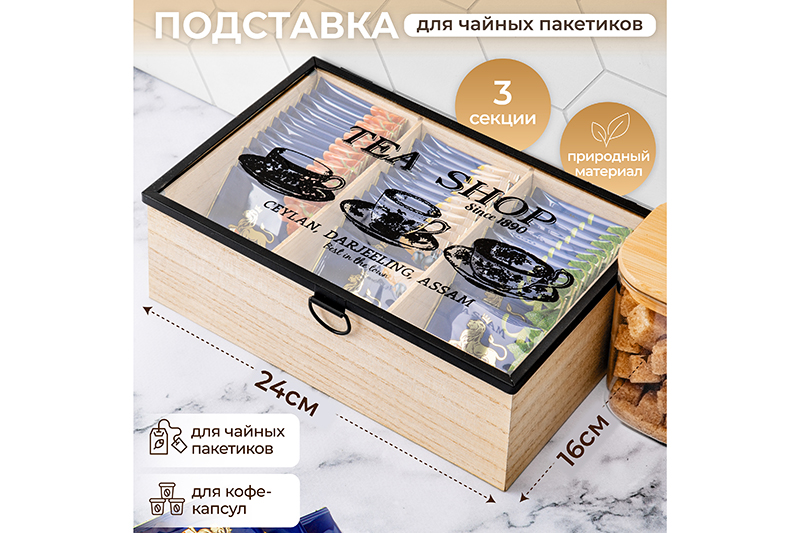 Хорошенькая подставка для чайных пакетиков "Tea shop" с 3-мя отделениями в РАСПРОДАЖЕ Elan Gallery! Изготовлена из натурального дерева!