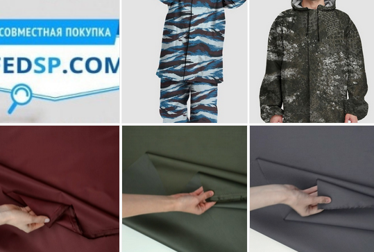 ТКАНИ ОТРЕЗЫ СО СКИДКАМИ для пошива СПЕЦОДЕЖДЫ, КАМУФЛЯЖА, ОДЕЖДА ДЛЯ ДАЧИ, КУРТОЧНЫЕ ТКАНИ:  ОКСФОРД, ТИСИ, АЛОВА, ДЮСПО , МЕМБРАННЫЕ, ФЛИС и др