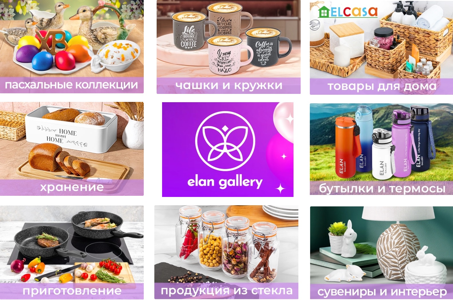ТАКОЕ БЫВАЕТ? Мега Слив Уценки! +АКЦИЯ!! Elan Gallery - посуда для безупречной кухни! EL Casa - системы хранения вещей! О-о-очень красивые и нужные вещи в вашем доме