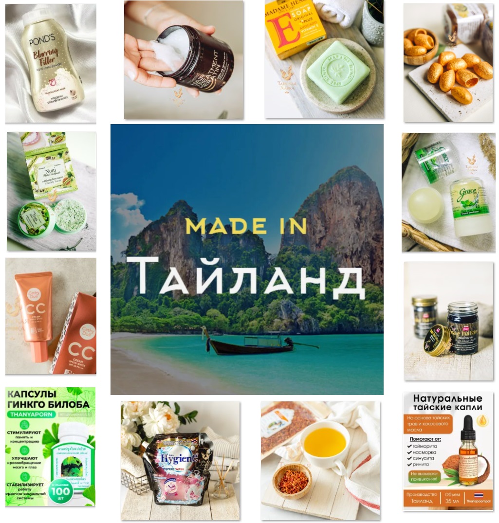 Тайская Лавка - Шикарный уход за волосами, телом и лицом! БАДы и Бальзамы для здоровья! ХИТ-Дезодоранты и зубные пасты! Азиатские соусы!! HYGIENE - Лучшие ср-ва для стирки!! МЕГА-АКЦИИ и НОВИНКИ