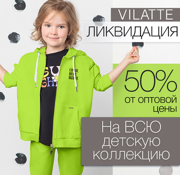   28.04.   Vilatte. 104-158.  -50%.