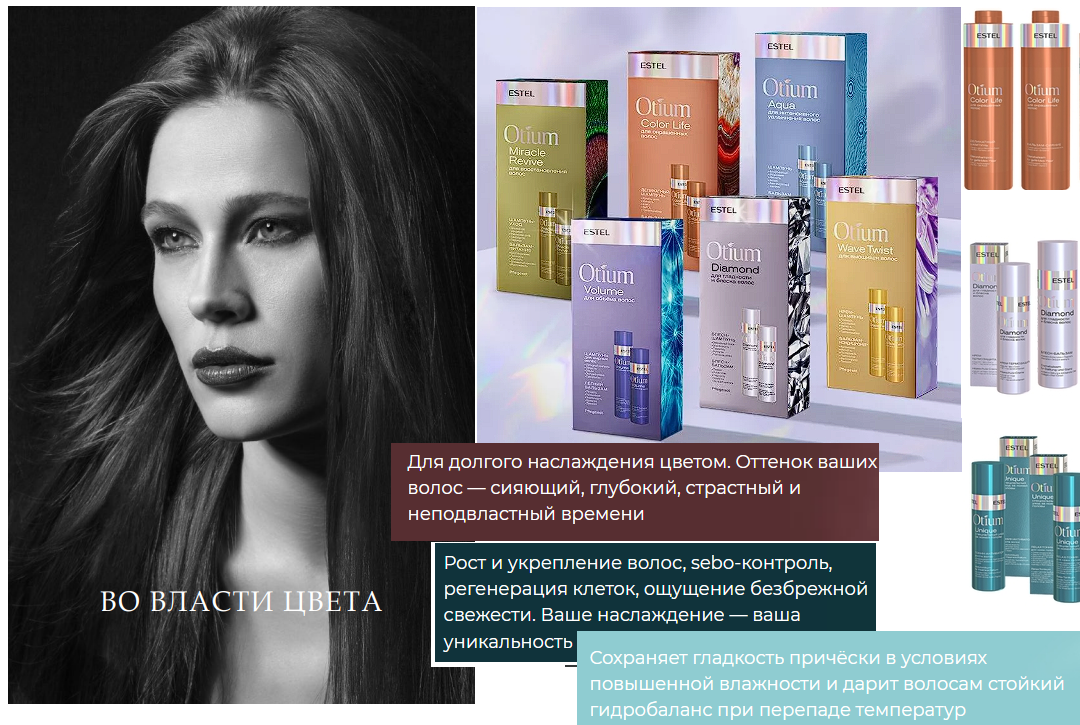 Oti*um! Новый источник наслаждения и увлажнения для ваших волос