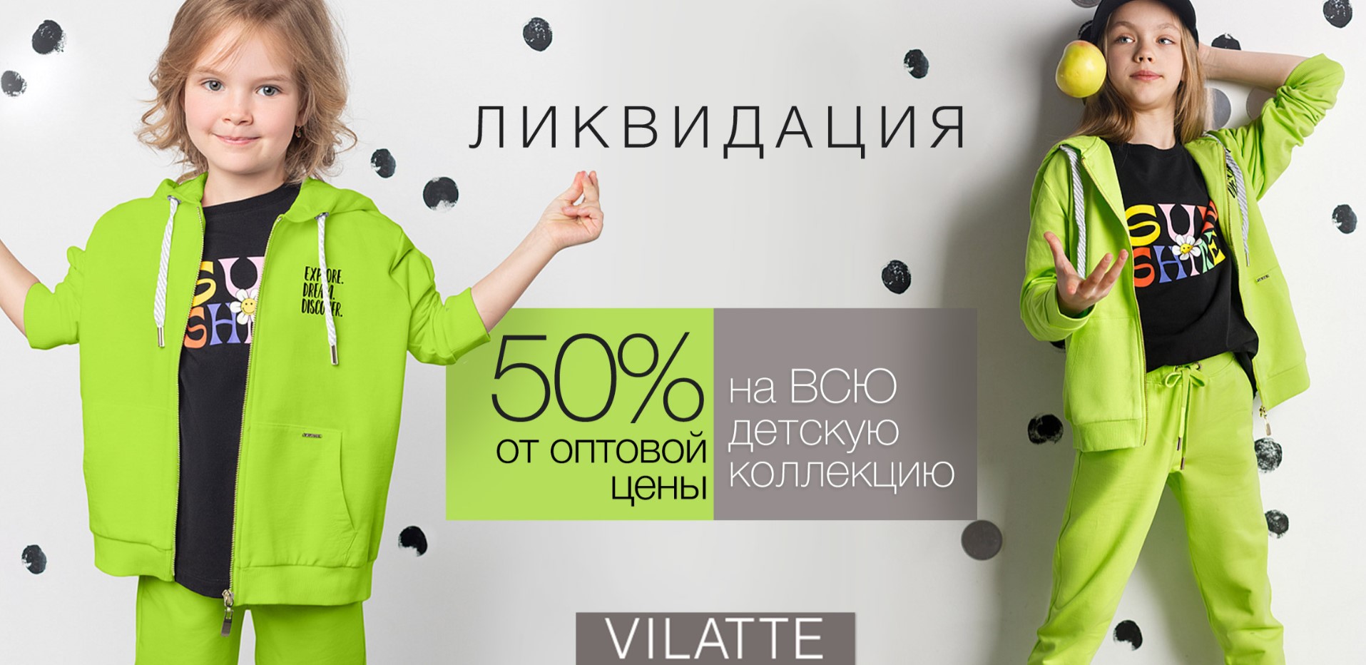  VILATTE -50%    !    !