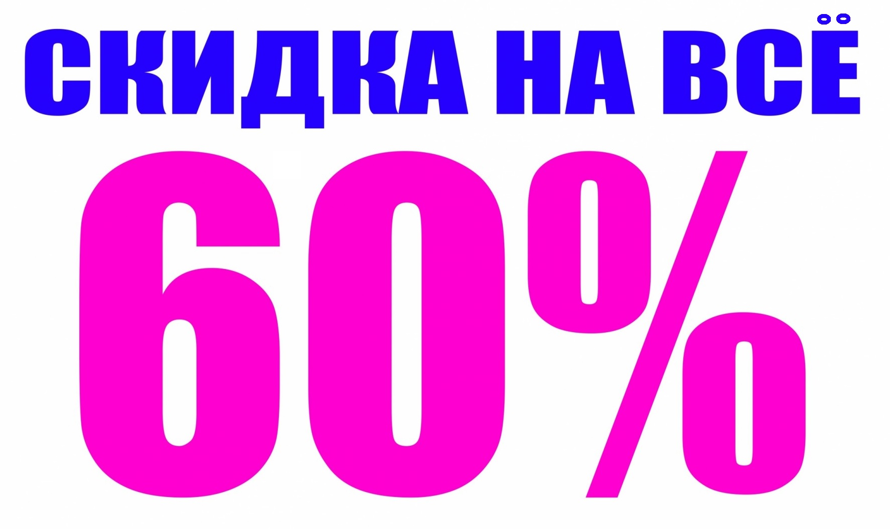  !  60%    ӣ,  !  ,  ,     ,  , . 