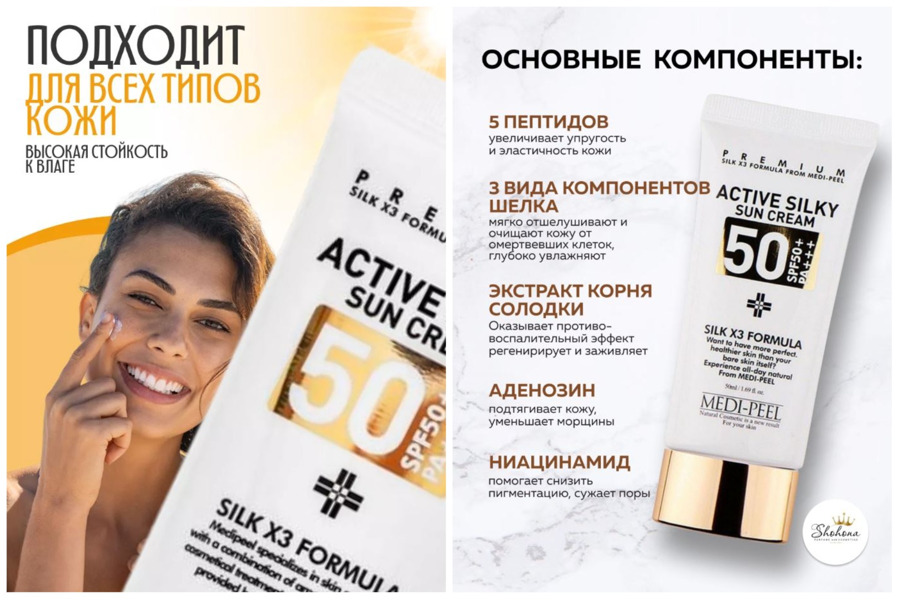   !     !       MEDI-PEEL == Active Silky Sun Cream SPF50+PA+++ ==    !       !