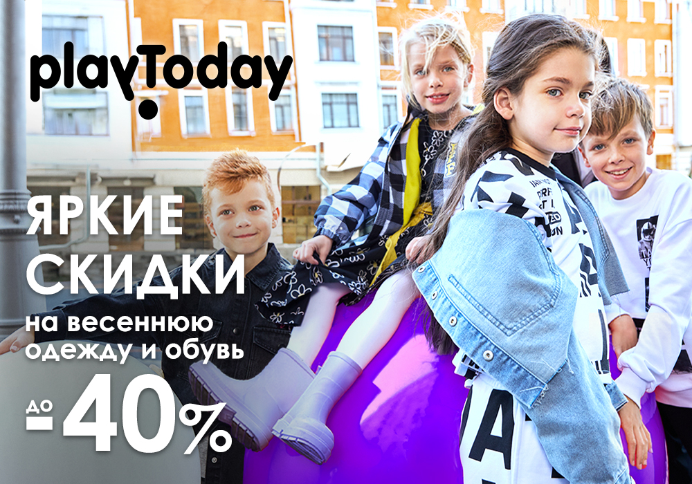 PlayToday - жаркое лето - СКИДКИ ДО 40%! Выкуп-187.