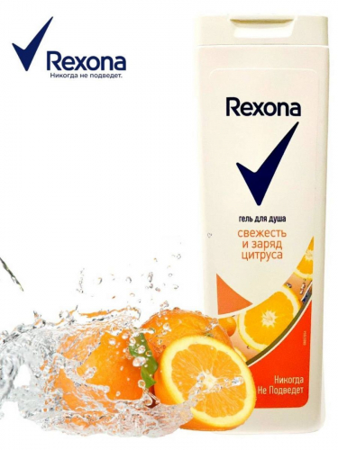  !REXONA        200  -79!