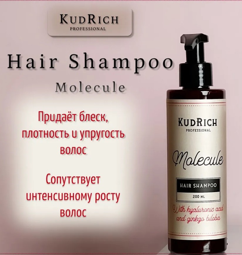 НОВИНКА!!! ШОК-ЦЕНА ! розница от 1100-1700 руб ! НАША цена 350 р! KudRich professional Molecule шампунь  для интенсивного роста волос! + блеск,плотность и упругость!