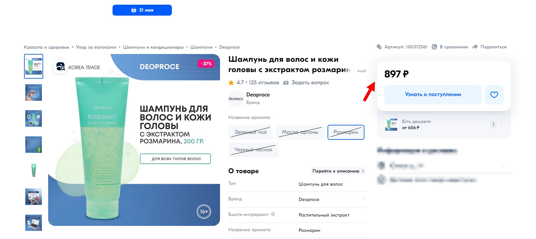 ЦЕНЫ-ОГОНЬ! DEOPROCE PREMIUM UV SUNBLOCK CREAM 150 руб вместо 261 р!защищает от солнечных лучей и разрушения клеток.; Инновационный шампунь с рассыпчатыми капсулами за 300 руб вместо 890 р!