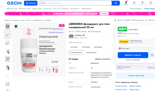 НИЖЕ ЦЕН НЕТ! 120 р вместо 488р! Мужской дезодорант Bossman ; 232 р вместо 558 р!LIBREDERM Минеральный дезодорант ;  ХИТ!! domzona "жидкий утюг" для разглаживания одежды без утюга!)