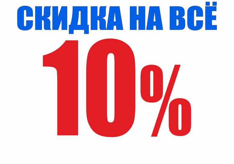   21.05.  ӣ -10%   (    ).*-11   !,  , ӣ   , ,,,,,,--111.