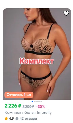 Не пропустите! БОЛЬШАЯ распродажа нижнего белья! на О*З*ОН такой комплект стоит около 2300 рублей, а у нас ВСЕГО  за 800! Трусики и бюсты  можно подобрать отдельно! Разные варианты дизайна и цвета!КУПАЛЬНИКИ по 500 руб ВМЕСТО 2900 р!