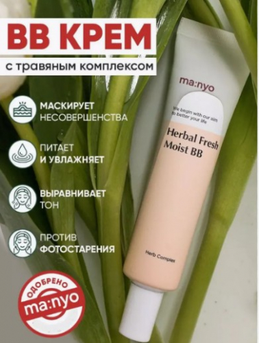 ПРЕМИУМ! содержит чистый натуральный состав, обеспечивает естественное покрытие, выравнивает тон и маскирует несовершенства. сливается с тоном кожи, перекрывая покраснение и поры, придаёт естественное сияние+ ЗАЩИТА от солнца! 