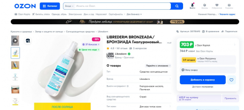 ШОК-цена! 279 руб вместо 703 р! LIBREDERM BRONZEADA бальзам гиалуроновый увлажняющий после солнца, продлевающий загар ; Joy Разглаживающий лосьон для тела &#171;Бархатное масло ши 400 мл 136 р! Тонизирующий охлаждающий гель для ног Leaf Code --191 р!