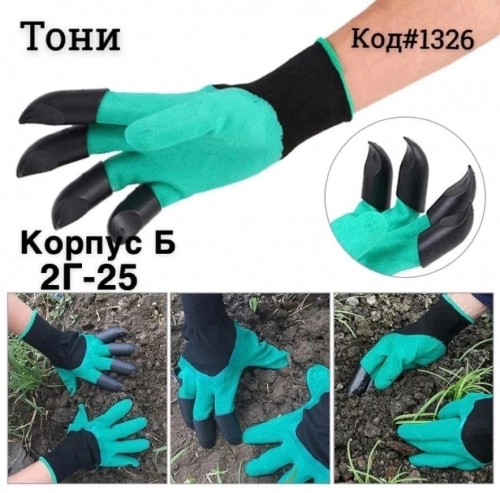 УСПЕЙ ЗАБРАТЬ! БЕЗ ОРГ.СБОРА  ПЕРЧАТКИ САДОВЫЕ С КОГТЯМИ   ТОЛЬКО ДО КОНЦА МАЯ 