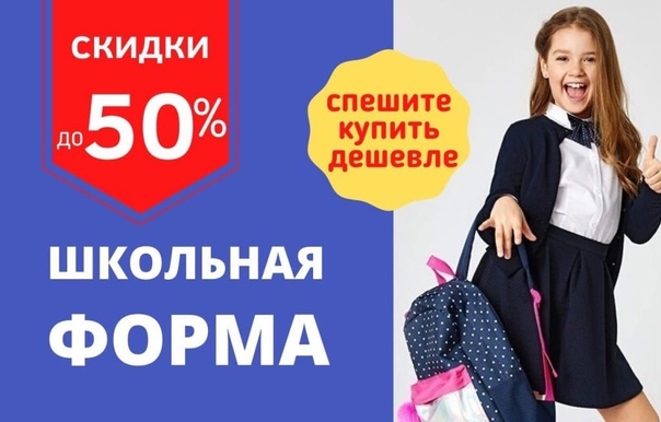 СБОР.Время выгодных покупок! Большая распродажа школьной формы от известных российских брендов.Блузки, сарафаны, рубашки и брюки. Pelican, Соль и Перец, Acoola, Batic, Panda, Апрель, PlayToday и др. 