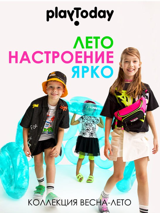 PLAYTODAY - СУМАСШЕДШИЕ СКИДКИ НА ЛЕТО! ЖДУ ВСЕХ. БРОНИРУЮ КАЖДЫЙ ДЕНЬ!