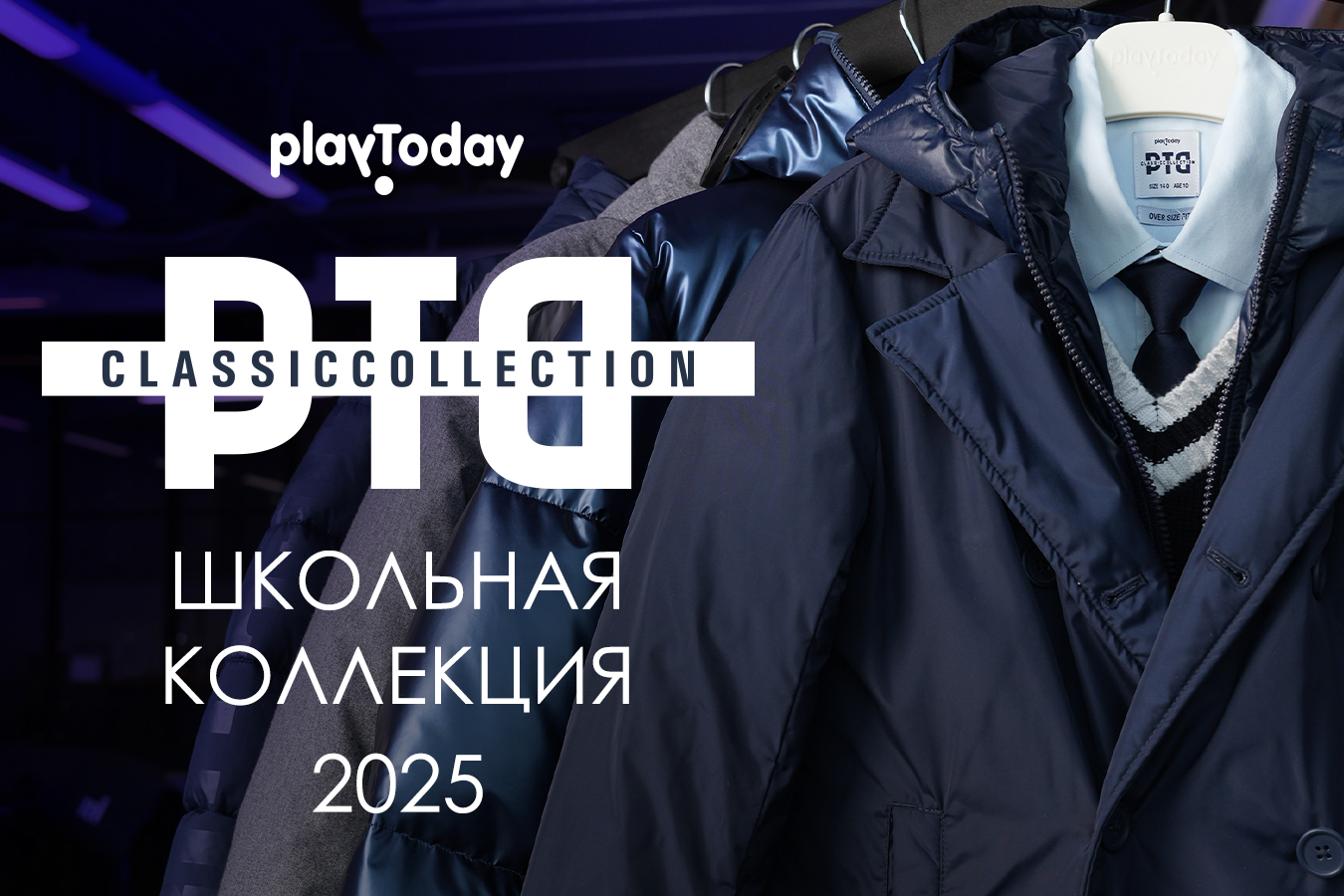 СТАРТ ПРОДАЖ! PlayToday - школьная коллекция 2025. [