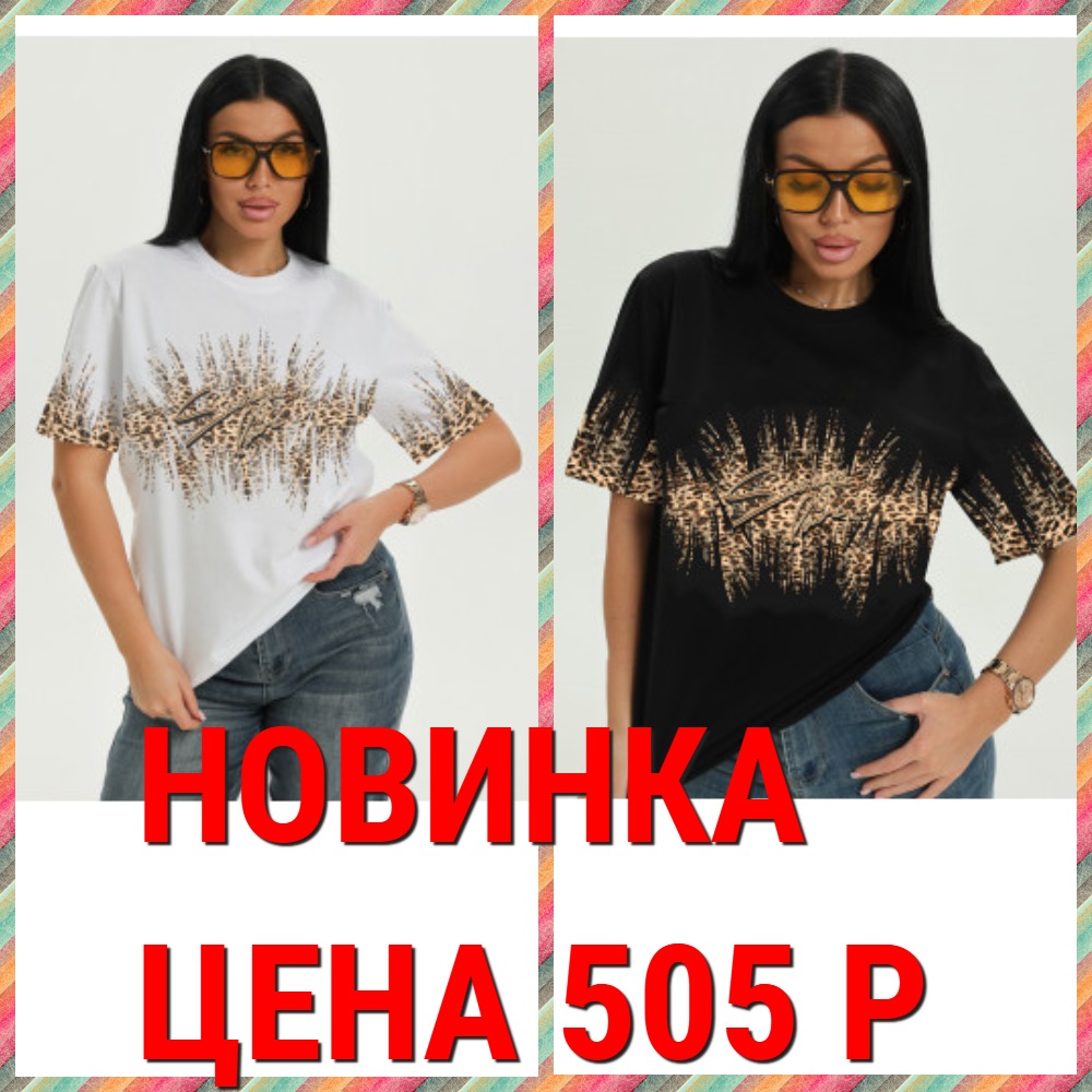 НОВИНКА ФУТБОЛКА САВАЖ В ДВУХ ЦВЕТАХ ВСЕГО 505 Р! СТОП СЕГОДНЯ УСПЕЙ В ЭТОТ ВЫКУП-ДОЗАКАЗЫ ПРИНИМАЮ 1 ДЕНЬ! 