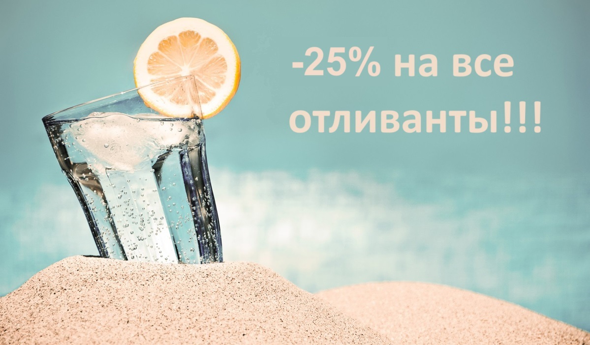Откройте для себя свежие ароматы, которые тонизируют и не задушат в жару!! Успейте обновить свою коллекцию ароматов уже сегодня со скидкой -25%!!!