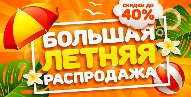РАС-ПРО-ДА-ЖА ОТ ВИОТЕКС!!  ОГРОМНЫЙ ВЫБОР!!! Для всей семьи!