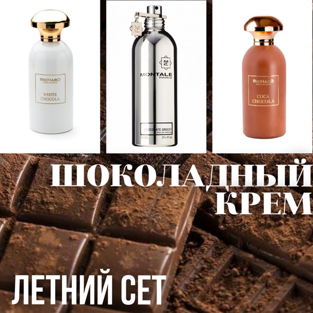 !!!   " ".         : Christian Richard White Chocola, Montale Chocolate Greedy  Richard Coca Chocola