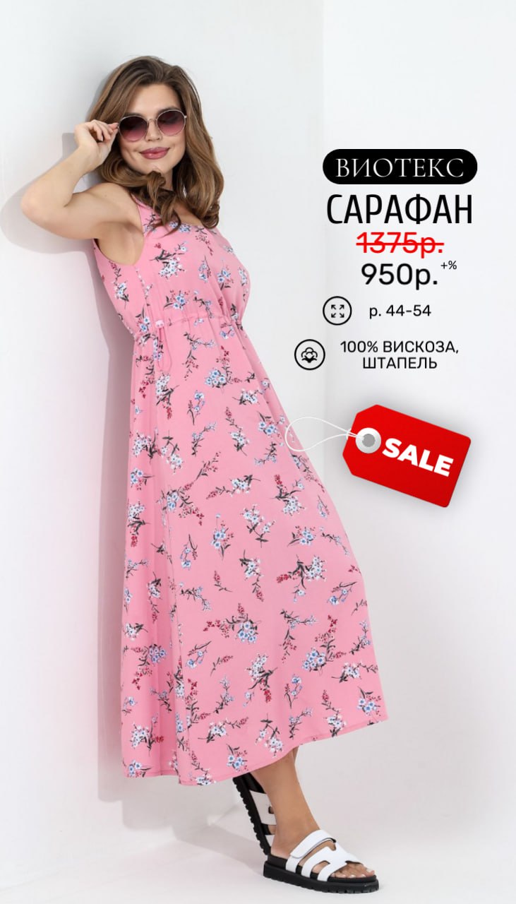 РАСПРОДАЖА!  очаровательный сарафан из штапеля!! Ну что за милота!  