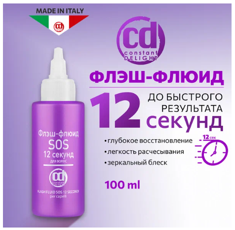 Con*stant Delight итальянская проф. косметика для волос. 22