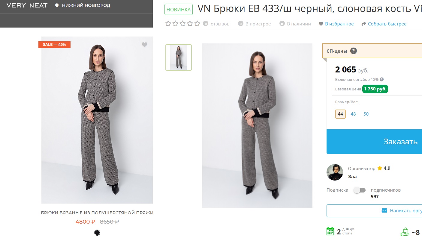 Любимый Vеry Nеаt. Распродажа зимы! Просто сравните цены и поймете какое качество у Vеry Nеаt!