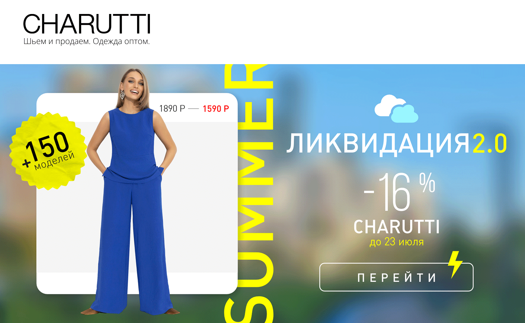 НОВАЯ РАСПРОДАЖА ЧАРУТТИ!!! 400 МОДЕЛЕЙ ! УСПЕВАЕМ!! 