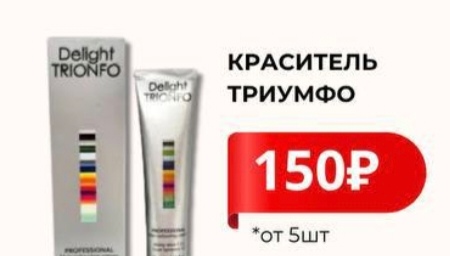 СЕЙЧАС У ПОСТАВЩИКА АКЦИИ НА КРАСКУ ДЛЯ ВОЛОС 