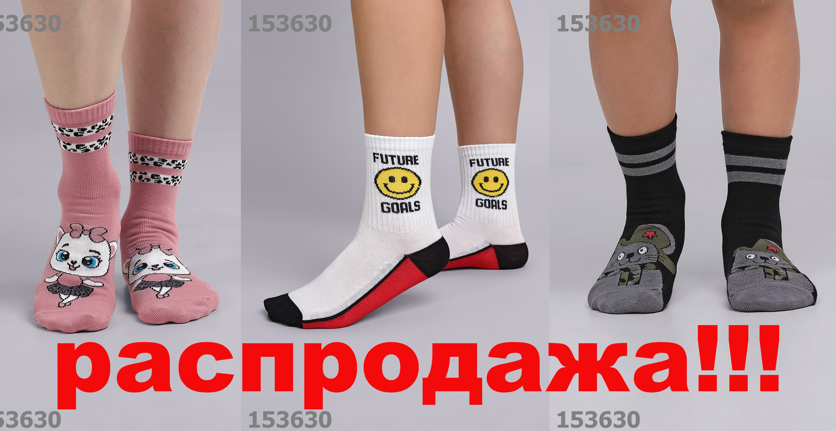 НИ ДНЯ БЕЗ РАСПРОДАЖИ!!! ЛЮБИМЫЙ CLEVER!!! Шикарные скидки на детские носки!!! Как на девочек так и для мальчиков... Да чего ух таить. 24 детский размер дешевле, чем женский 23, поэтому у меня ДЕТСКИЕ НОСОЧКИ с кошечками!!!