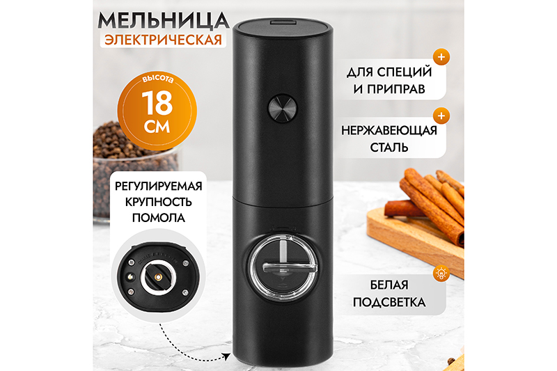 ОПЯТЬ В РАСПРОДАЖЕ!! Ваша любимая ЭЛЕКТРИЧЕСКАЯ МЕЛЬНИЦА от Elan Gallery!!
