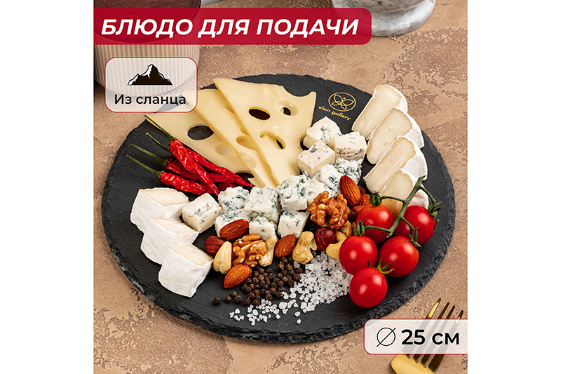 Для летних посиделок!! С вином и сыром))! Замечательная доска из сланца для нарезок и закусок, всего за 348р+%!!
