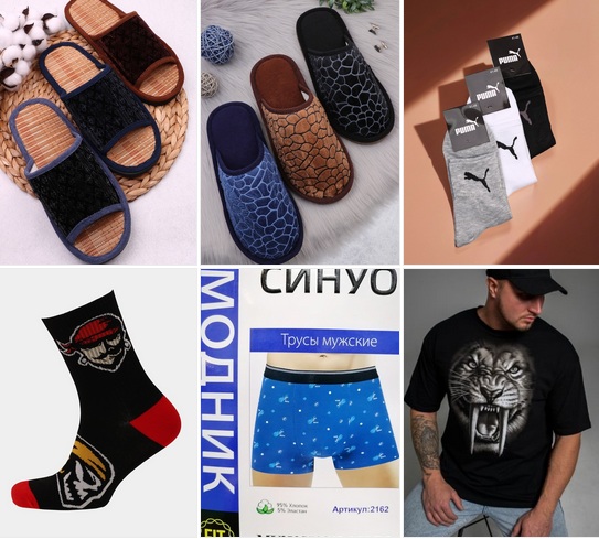 МУЖСКАЯ ОДЕЖДА, ТАПОЧКИ, ТРУСЫ, НОСКИ сбор заказов