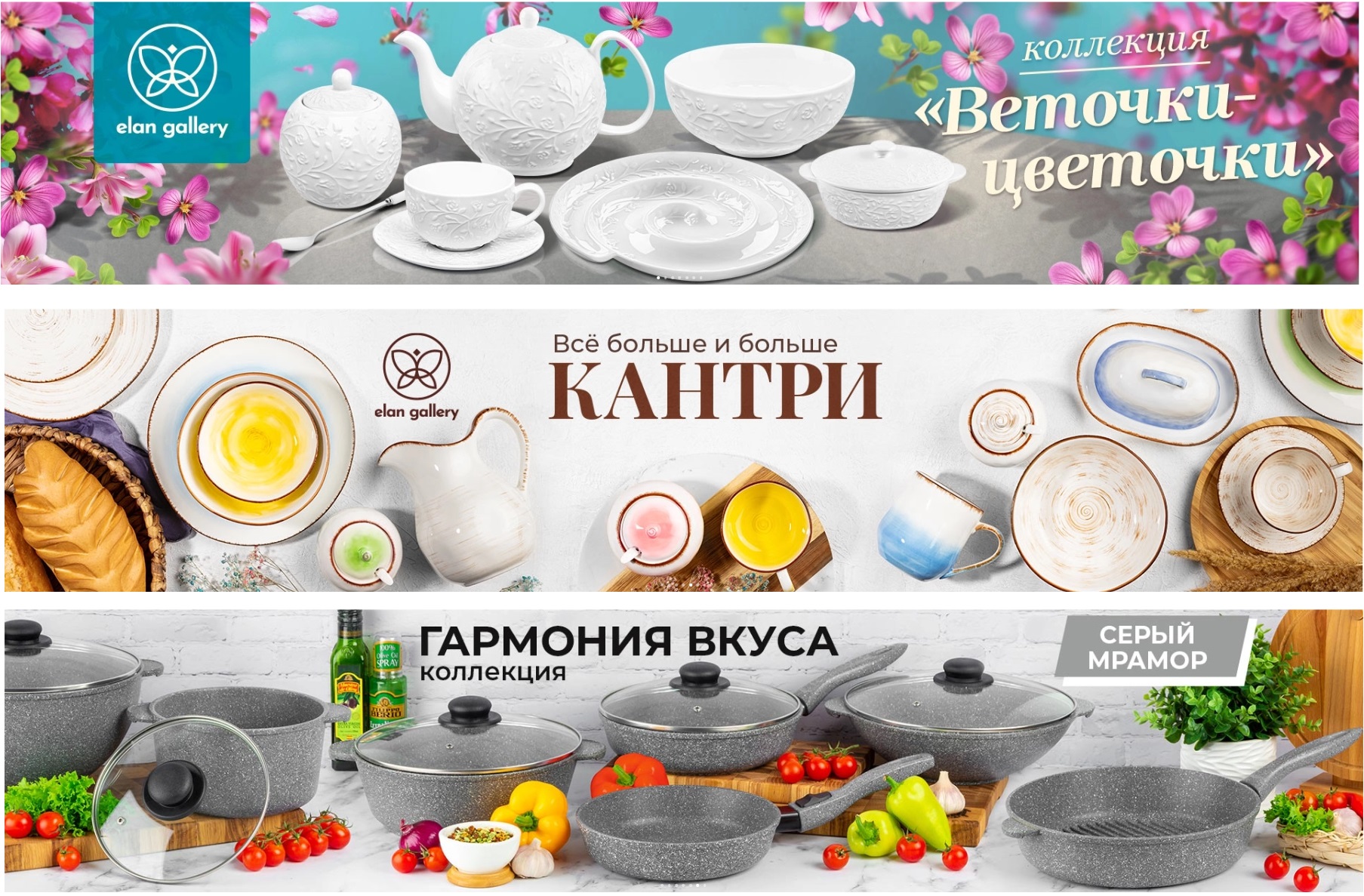 Лето ярче, с ELAN GALLERY ! Горячие СКИДКИ до 65% ! Изумительные НОВИНКИ ! Elan Gallery - посуда для безупречной кухни! EL Casa - системы хранения вещей!  