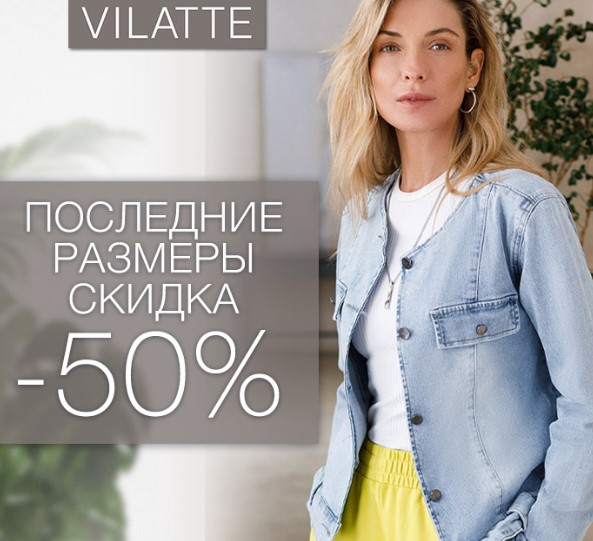     50%! VILATTE!
