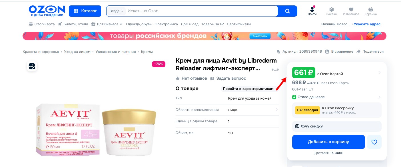 БОЛЬШАЯ распродажа! НОВИНКИ! РОЗНИЦА ок 600 руб, наша цена 268 р!  AEVIT RELOADER крем лифтинг-эксперт регенерирующий уход против морщин ночной 45+;  AEVIT Evit крем увлажняющий для лица 50 мл-91 руб!  УКРЕПЛЯЕТ, ГЛУБОКО УВЛАЖНЯЕТ