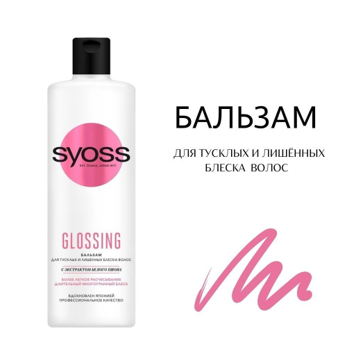    Syoss -        .    ,     .     ,      .