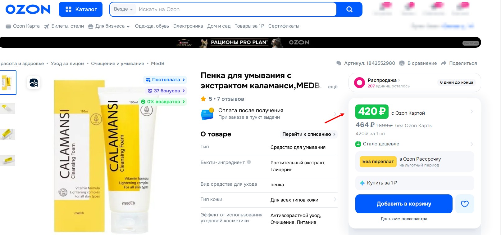 ШОК! Розница от 420 руб, наша цена про акции 99 р! MEDB Calamansi Cleansing Foam Пенка для умывания с экстрактом каламанси помогает осветлить тусклую и усталую кожу, делая ее свежей и красивой.