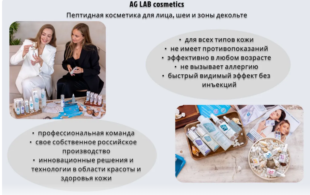 [b] ЭКСПРЕСС_СБОР до 08.07.25 Косметика  AG LAB с пептидами. Распродажа![/b]