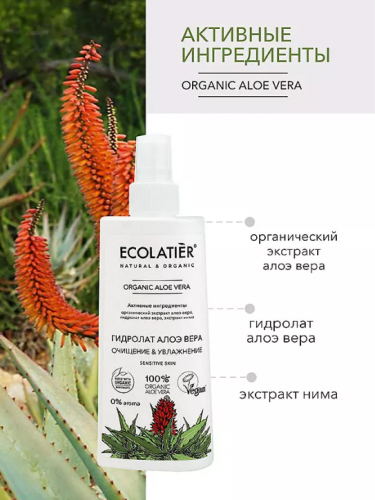  ECOLATIER  GREEN Aloe Vera     ORGANIC ALOE VERA, 150         -  : 241.68   