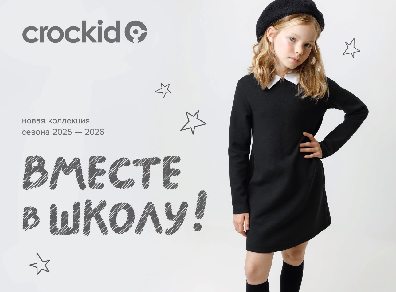  Crckid.     .  " 2025-2026"!  , ,   . , ,   . !